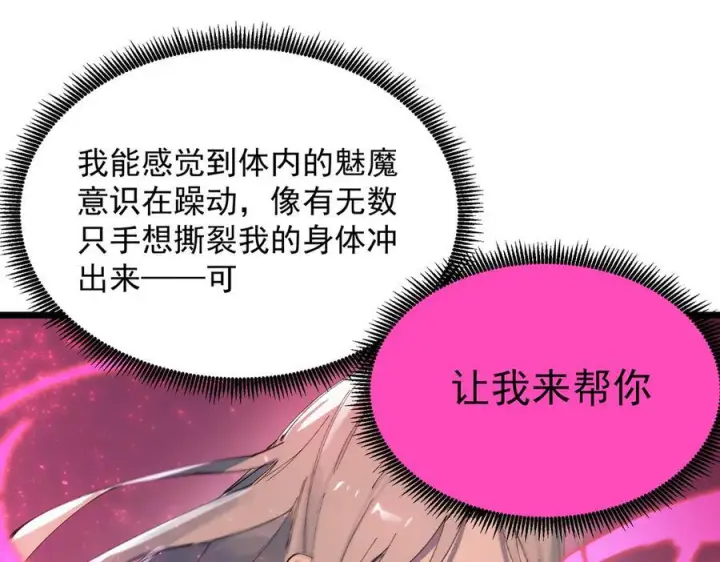 《SSS级超越常理的圣骑士》第94话 副本复制人（下）图94
