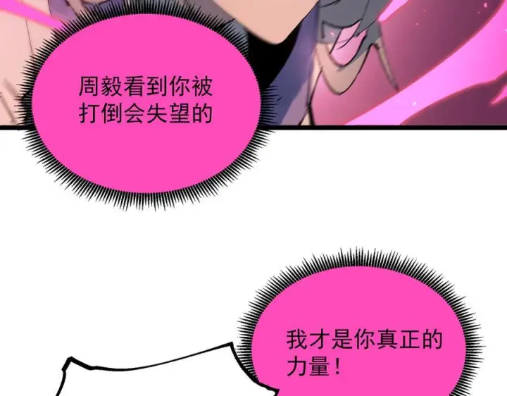《SSS级超越常理的圣骑士》第94话 副本复制人（下）图98