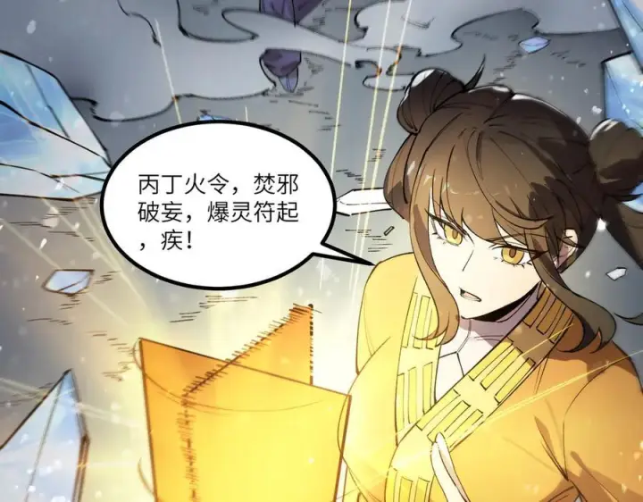 《SSS级超越常理的圣骑士》第95话 失控的姜初然图100