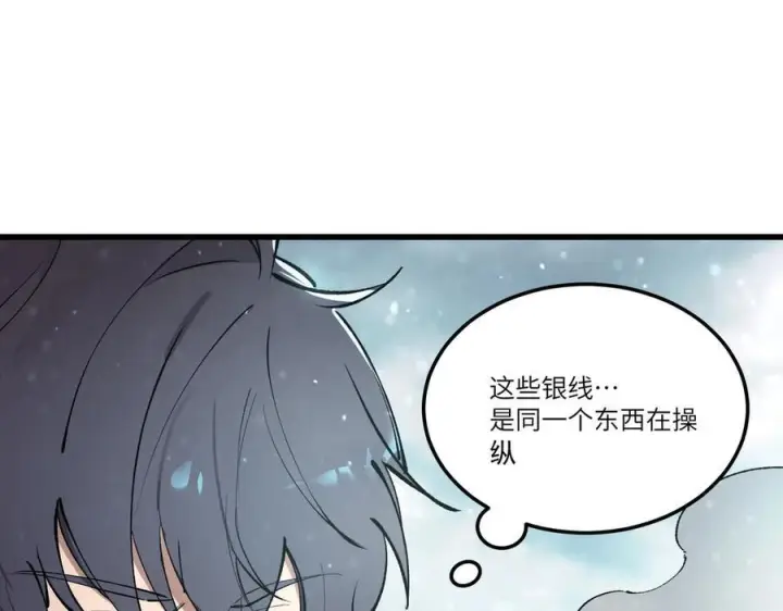 《SSS级超越常理的圣骑士》第95话 失控的姜初然图116