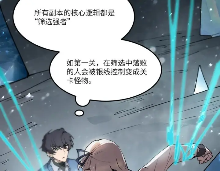 《SSS级超越常理的圣骑士》第95话 失控的姜初然图119