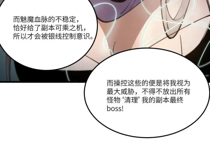 《SSS级超越常理的圣骑士》第95话 失控的姜初然图123