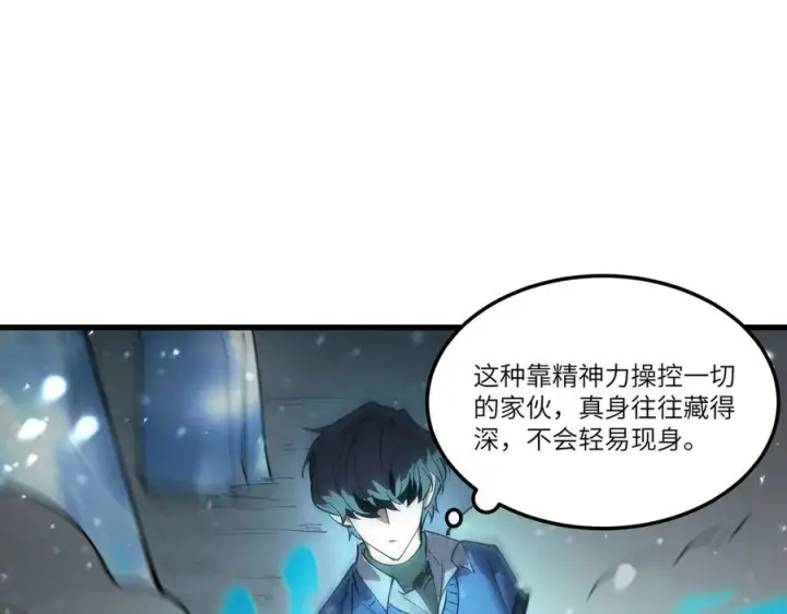 《SSS级超越常理的圣骑士》第95话 失控的姜初然图124