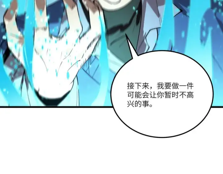 《SSS级超越常理的圣骑士》第95话 失控的姜初然图128
