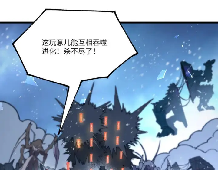 《SSS级超越常理的圣骑士》第95话 失控的姜初然图158