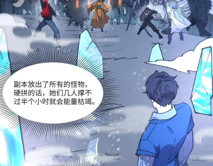 《SSS级超越常理的圣骑士》第95话 失控的姜初然图159