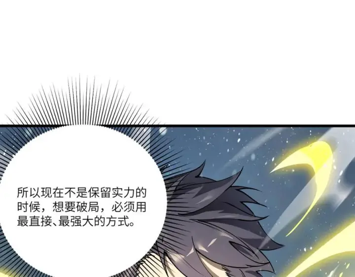 《SSS级超越常理的圣骑士》第95话 失控的姜初然图162