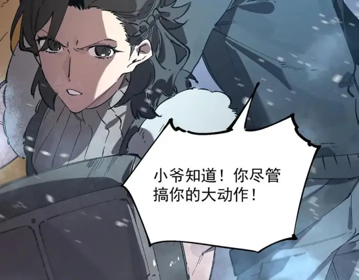 《SSS级超越常理的圣骑士》第95话 失控的姜初然图171