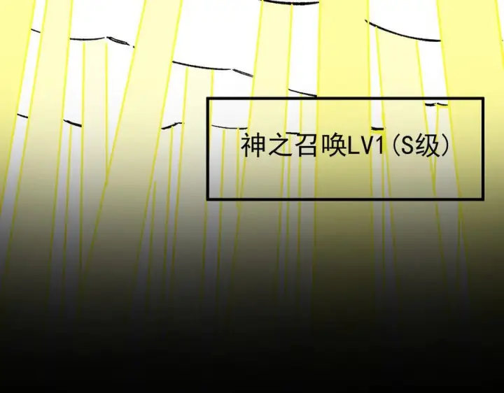 《SSS级超越常理的圣骑士》第95话 失控的姜初然图203