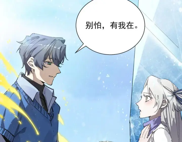 《SSS级超越常理的圣骑士》第95话 失控的姜初然图22