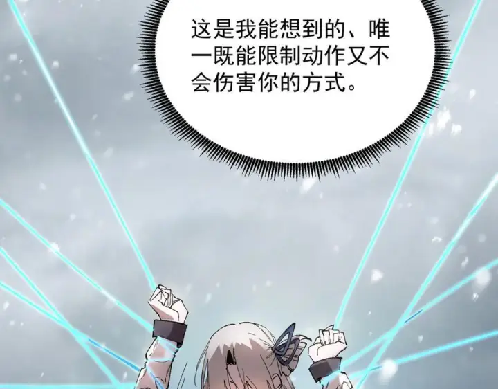 《SSS级超越常理的圣骑士》第95话 失控的姜初然图72