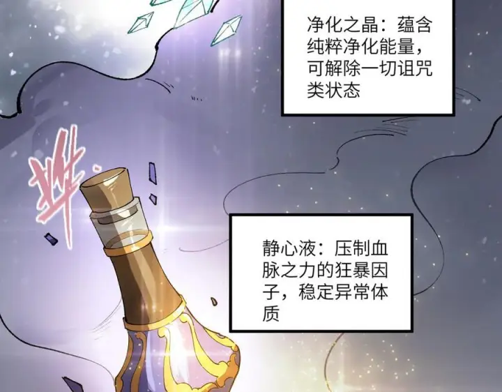 《SSS级超越常理的圣骑士》第96话 神之召唤与噬心者（上）图112