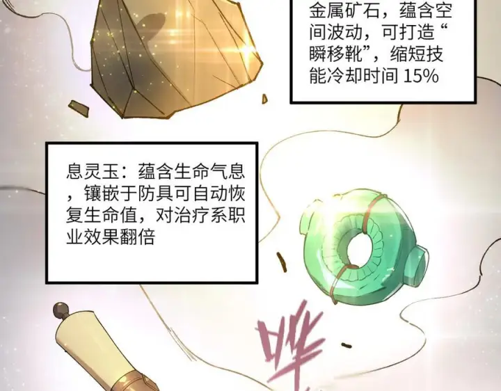 《SSS级超越常理的圣骑士》第96话 神之召唤与噬心者（上）图114