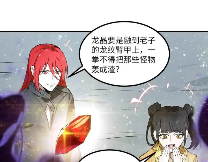 《SSS级超越常理的圣骑士》第96话 神之召唤与噬心者（上）图116