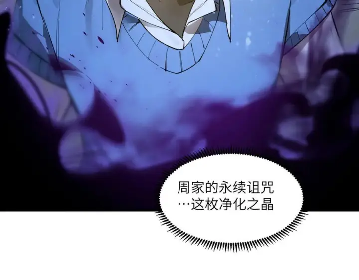 《SSS级超越常理的圣骑士》第96话 神之召唤与噬心者（上）图118