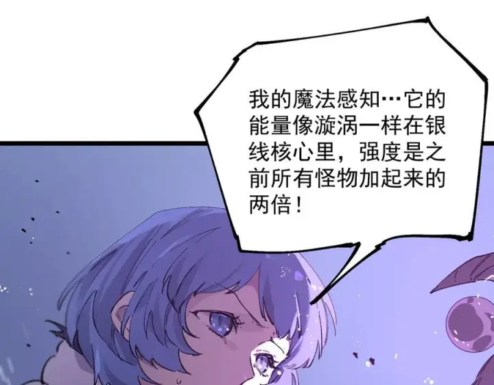 《SSS级超越常理的圣骑士》第96话 神之召唤与噬心者（上）图12