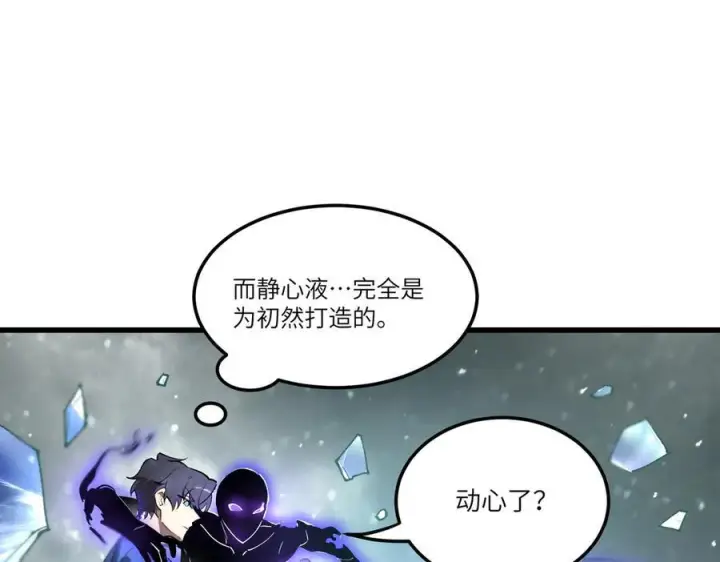 《SSS级超越常理的圣骑士》第96话 神之召唤与噬心者（上）图120