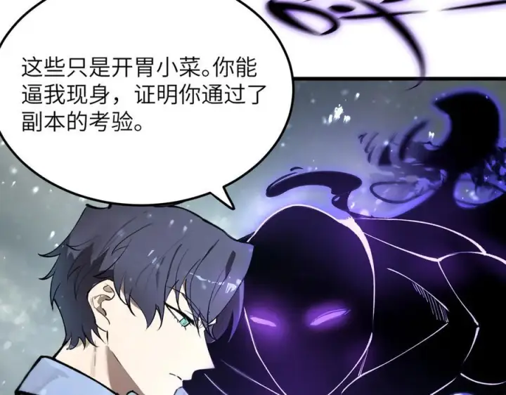 《SSS级超越常理的圣骑士》第96话 神之召唤与噬心者（上）图123