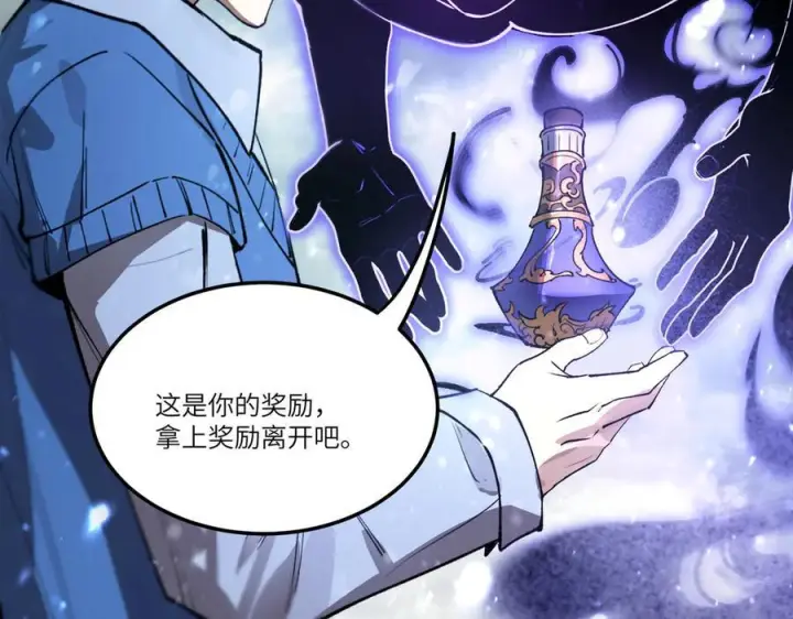 《SSS级超越常理的圣骑士》第96话 神之召唤与噬心者（上）图124