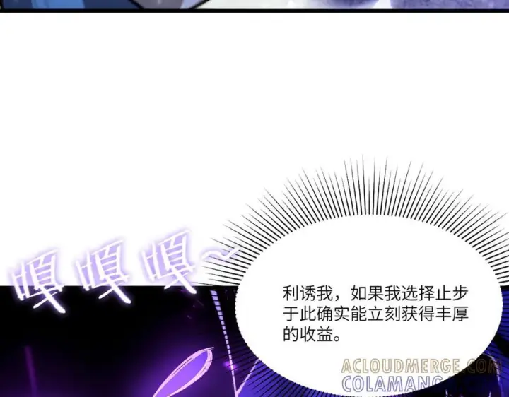 《SSS级超越常理的圣骑士》第96话 神之召唤与噬心者（上）图125
