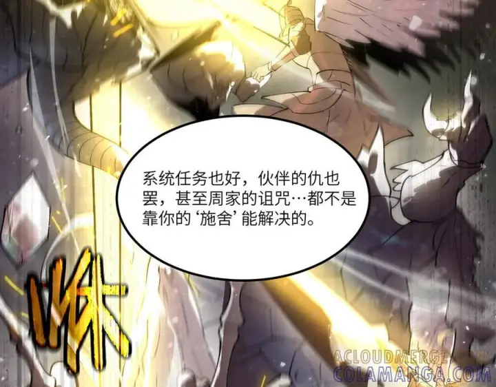 《SSS级超越常理的圣骑士》第96话 神之召唤与噬心者（上）图137