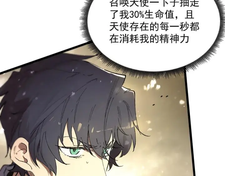 《SSS级超越常理的圣骑士》第96话 神之召唤与噬心者（上）图39