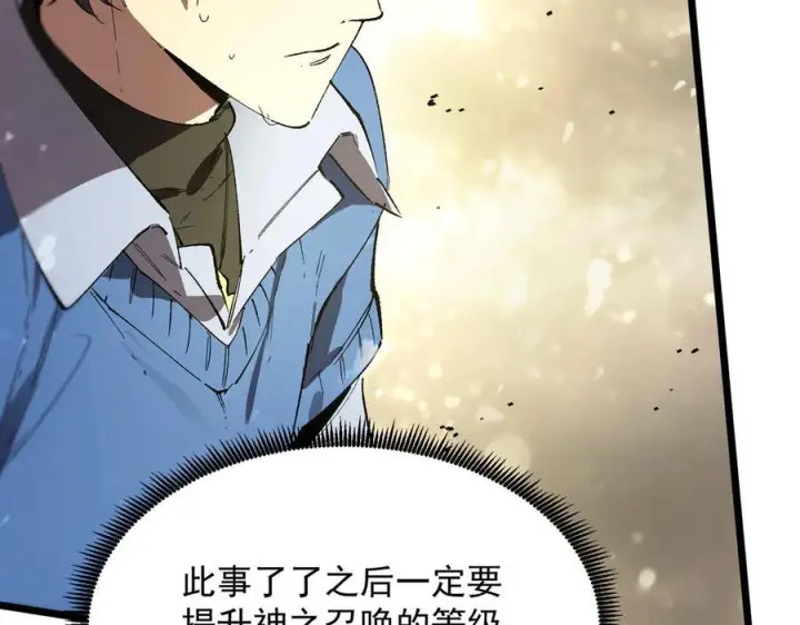 《SSS级超越常理的圣骑士》第96话 神之召唤与噬心者（上）图40