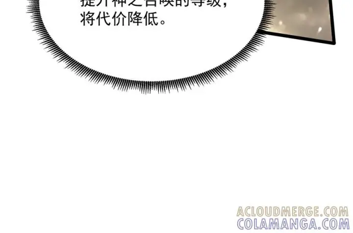 《SSS级超越常理的圣骑士》第96话 神之召唤与噬心者（上）图41