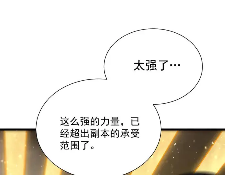《SSS级超越常理的圣骑士》第96话 神之召唤与噬心者（上）图62