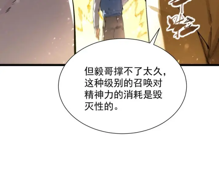 《SSS级超越常理的圣骑士》第96话 神之召唤与噬心者（上）图64