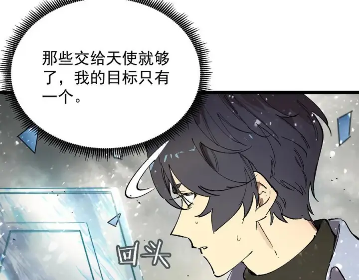 《SSS级超越常理的圣骑士》第96话 神之召唤与噬心者（上）图67