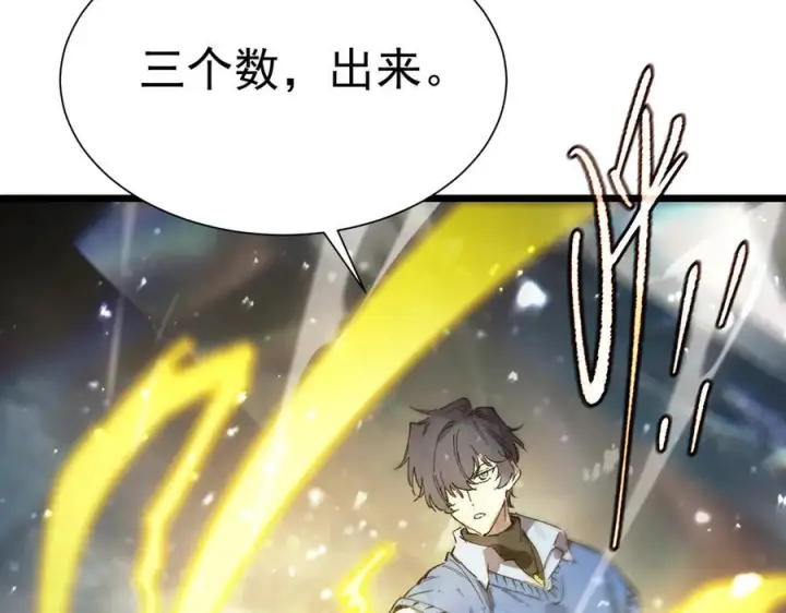 《SSS级超越常理的圣骑士》第96话 神之召唤与噬心者（上）图72
