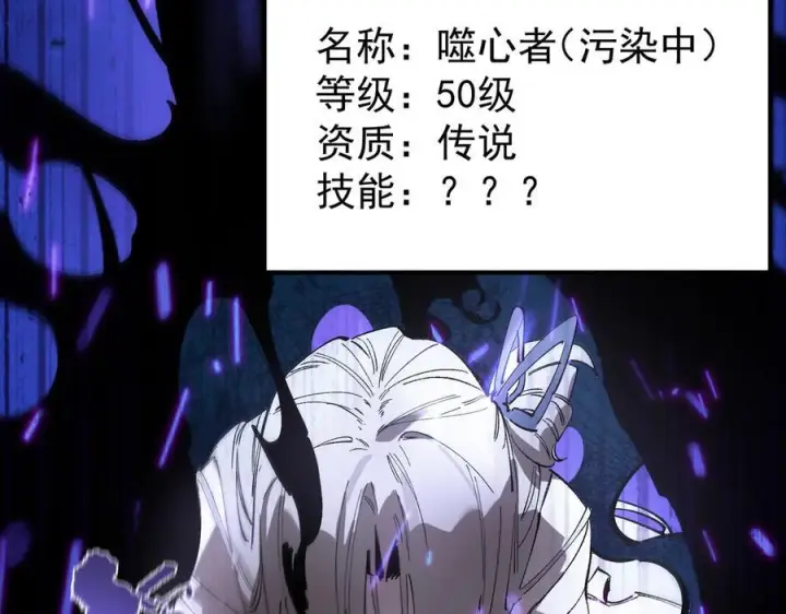 《SSS级超越常理的圣骑士》第96话 神之召唤与噬心者（上）图90