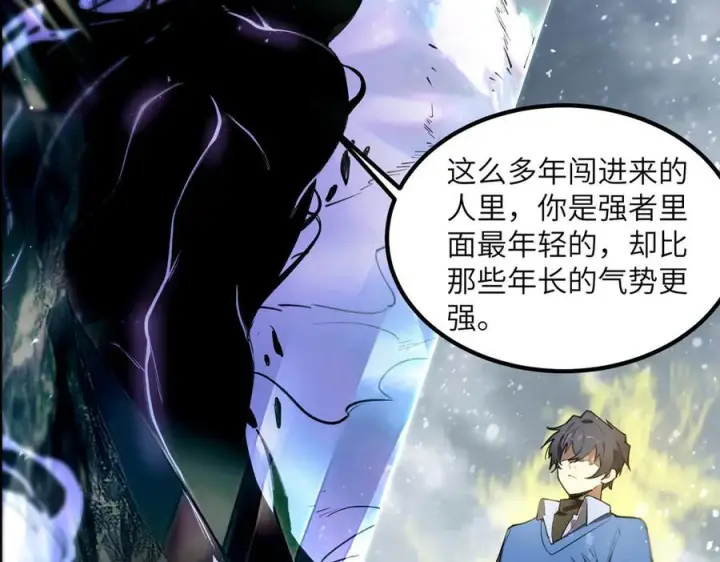 《SSS级超越常理的圣骑士》第96话 神之召唤与噬心者（上）图98