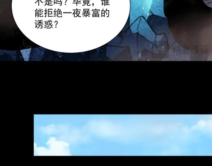 《SSS级超越常理的圣骑士》第97话 神之召唤与噬心者（下）图100