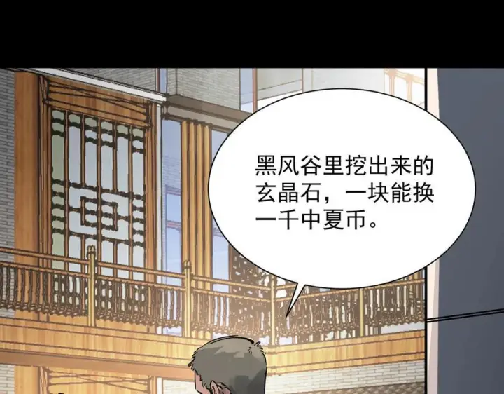 《SSS级超越常理的圣骑士》第97话 神之召唤与噬心者（下）图102
