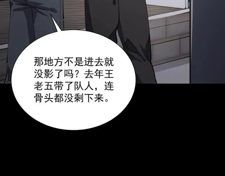 《SSS级超越常理的圣骑士》第97话 神之召唤与噬心者（下）图104