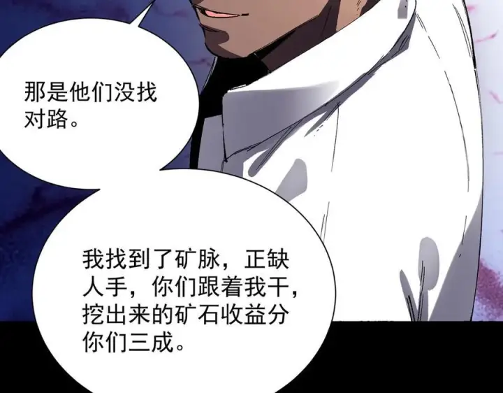 《SSS级超越常理的圣骑士》第97话 神之召唤与噬心者（下）图106