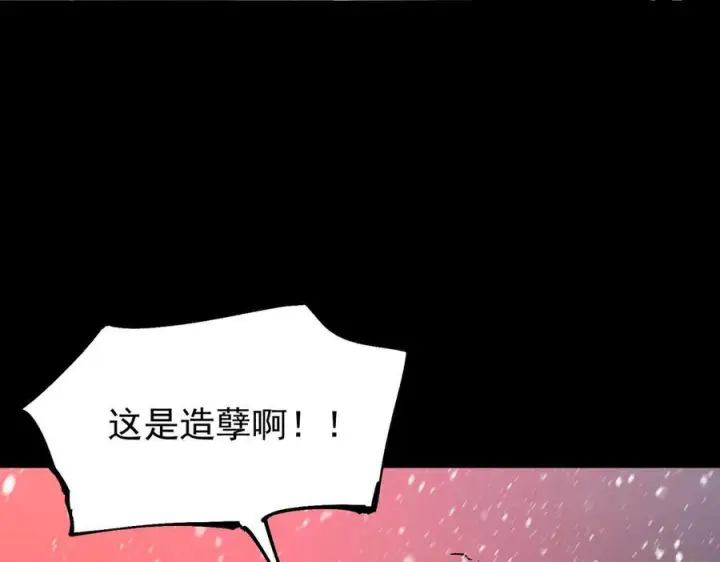 《SSS级超越常理的圣骑士》第97话 神之召唤与噬心者（下）图110