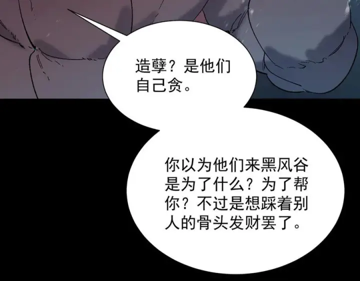 《SSS级超越常理的圣骑士》第97话 神之召唤与噬心者（下）图112