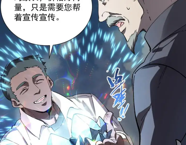 《SSS级超越常理的圣骑士》第97话 神之召唤与噬心者（下）图114