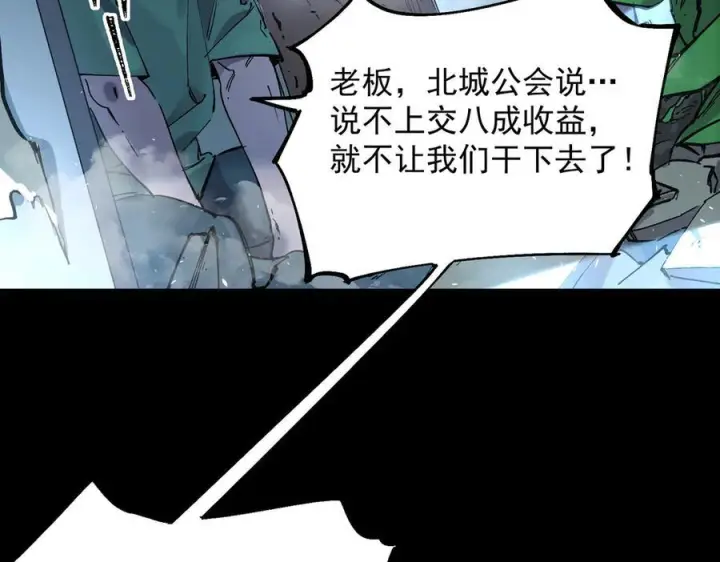 《SSS级超越常理的圣骑士》第97话 神之召唤与噬心者（下）图118