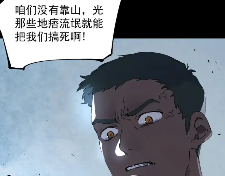 《SSS级超越常理的圣骑士》第97话 神之召唤与噬心者（下）图119