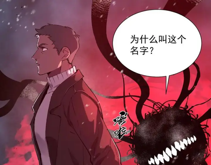 《SSS级超越常理的圣骑士》第97话 神之召唤与噬心者（下）图132