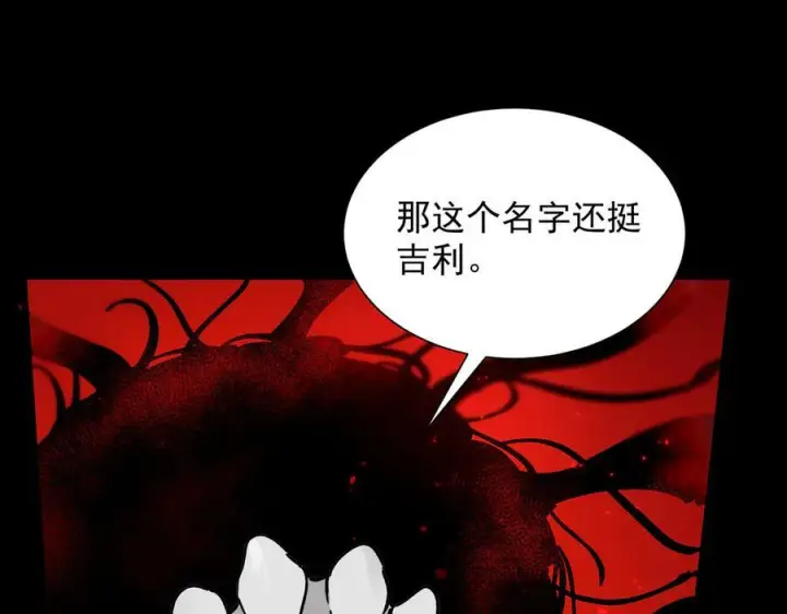 《SSS级超越常理的圣骑士》第97话 神之召唤与噬心者（下）图135