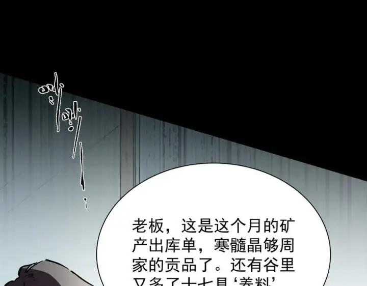《SSS级超越常理的圣骑士》第97话 神之召唤与噬心者（下）图138