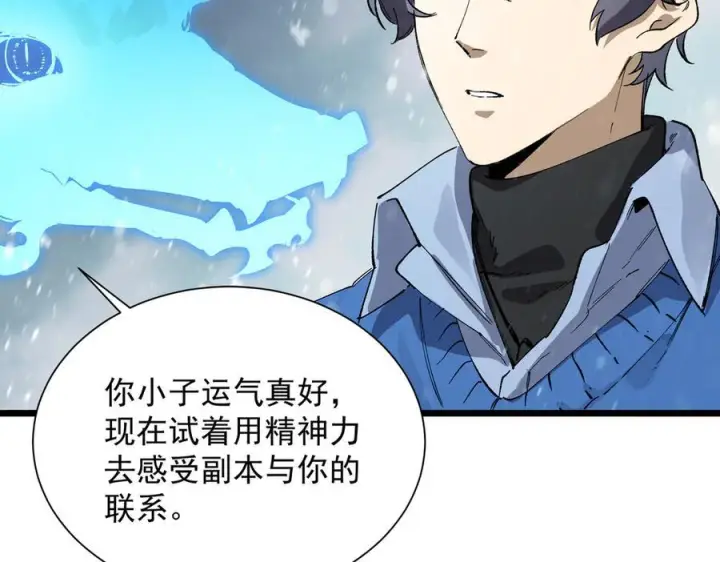 《SSS级超越常理的圣骑士》第97话 神之召唤与噬心者（下）图164