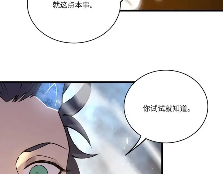 《SSS级超越常理的圣骑士》第97话 神之召唤与噬心者（下）图32