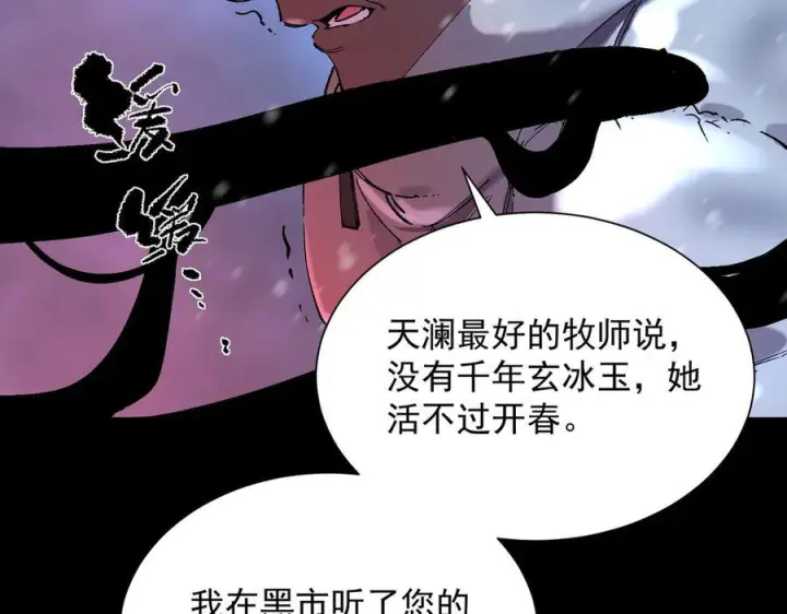 《SSS级超越常理的圣骑士》第97话 神之召唤与噬心者（下）图84