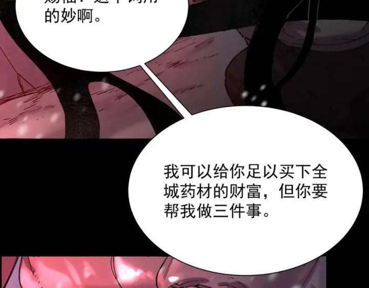 《SSS级超越常理的圣骑士》第97话 神之召唤与噬心者（下）图87